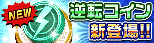 ���������꡼ No.003�Υ���ͥ������ / �ֵ�ž�������˥��ס��緿���åץǡ��Ȥǿ������ƥ�ֵ�ž������פ��о�