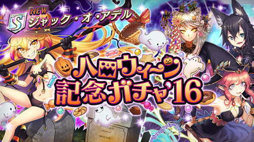 逆転オセロニア ハロウィンを盛り上げるキャンペーンが盛りだくさん