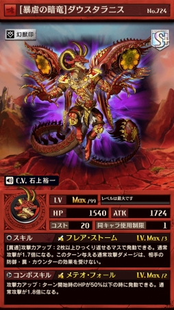 画像ギャラリー No.004のサムネイル画像 / 「逆転オセロニア」で激超レアSキャラ「ダウスタラニス」が登場するイベント，11月18日に開始