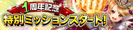 画像ギャラリー No.003のサムネイル画像 / 「逆転オセロニア」1周年大感謝祭第2弾を開始，10＋1回ガチャが無料に