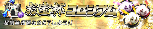 画像ギャラリー No.002のサムネイル画像 / 「逆転オセロニア」で1周年大感謝祭第3弾が開始，体力・駒箱の上限開放も