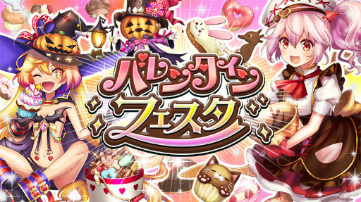 逆転オセロニア 3つの企画を用意したバレンタインフェスタが開催決定