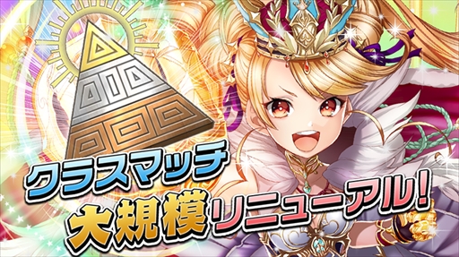 画像ギャラリー No.001のサムネイル画像 / 「逆転オセロニア」，「クラスマッチ ラストスパートキャンペーン！」を開催