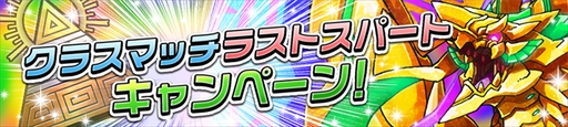 画像ギャラリー No.002のサムネイル画像 / 「逆転オセロニア」，「クラスマッチ ラストスパートキャンペーン！」を開催