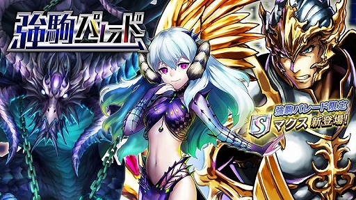 画像ギャラリー No.002のサムネイル画像 / 「逆転オセロニア」，イベント「強駒パレード」に激超レアSキャラ「マクス」が登場