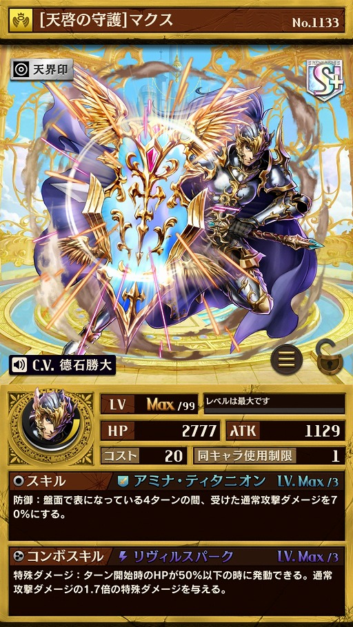 画像ギャラリー No.003のサムネイル画像 / 「逆転オセロニア」，イベント「強駒パレード」に激超レアSキャラ「マクス」が登場