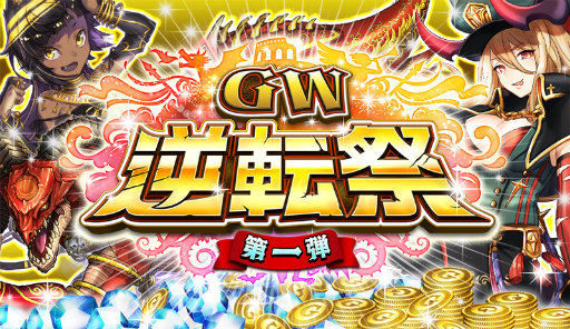 画像ギャラリー No.001のサムネイル画像 / 「逆転オセロニア」にてGW“逆転祭”第1弾が4月26日にスタート