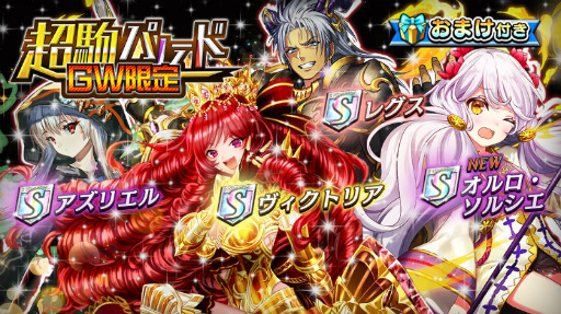 画像ギャラリー No.002のサムネイル画像 / 「逆転オセロニア」,GW逆転祭の第2弾“超駒パレード おまけ付き!!”を開催