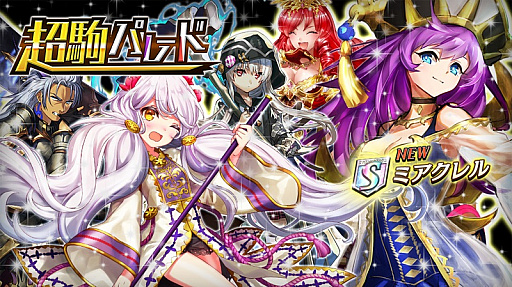 画像ギャラリー No.001のサムネイル画像 / 「逆転オセロニア」で「超駒パレード」が開催。星のかけらが手に入るログインボーナスも