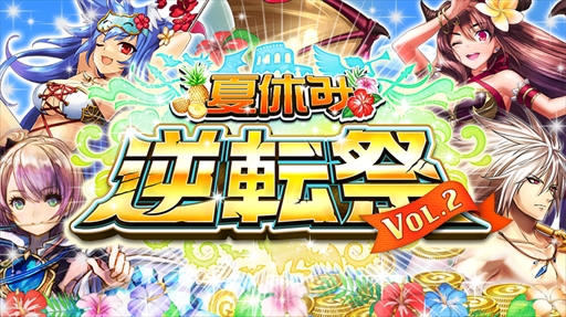 画像ギャラリー No.001のサムネイル画像 / 「逆転オセロニア」，夏休み「逆転祭」Vol.2を開催。ロスカが超駒パレードに登場