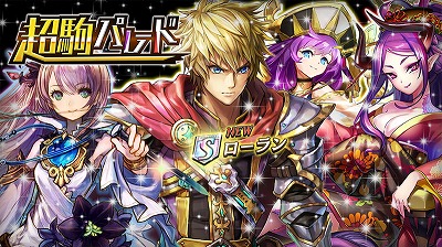 画像ギャラリー No.004のサムネイル画像 / 「逆転オセロニア」,超駒パレードに超レアSキャラのローランが登場