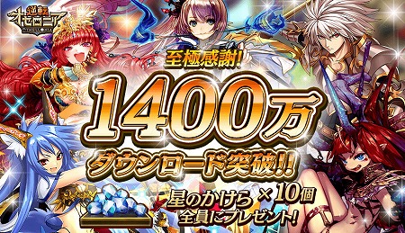 画像ギャラリー No.001のサムネイル画像 / 「逆転オセロニア」,1400万ダウンロード突破記念キャンペーンを開催