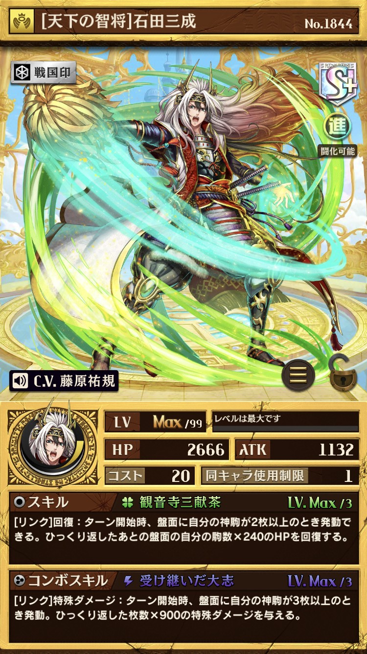 画像集一覧 逆転オセロニア プレミアムガチャ 希望の唄 に石田三成など新キャラを追加