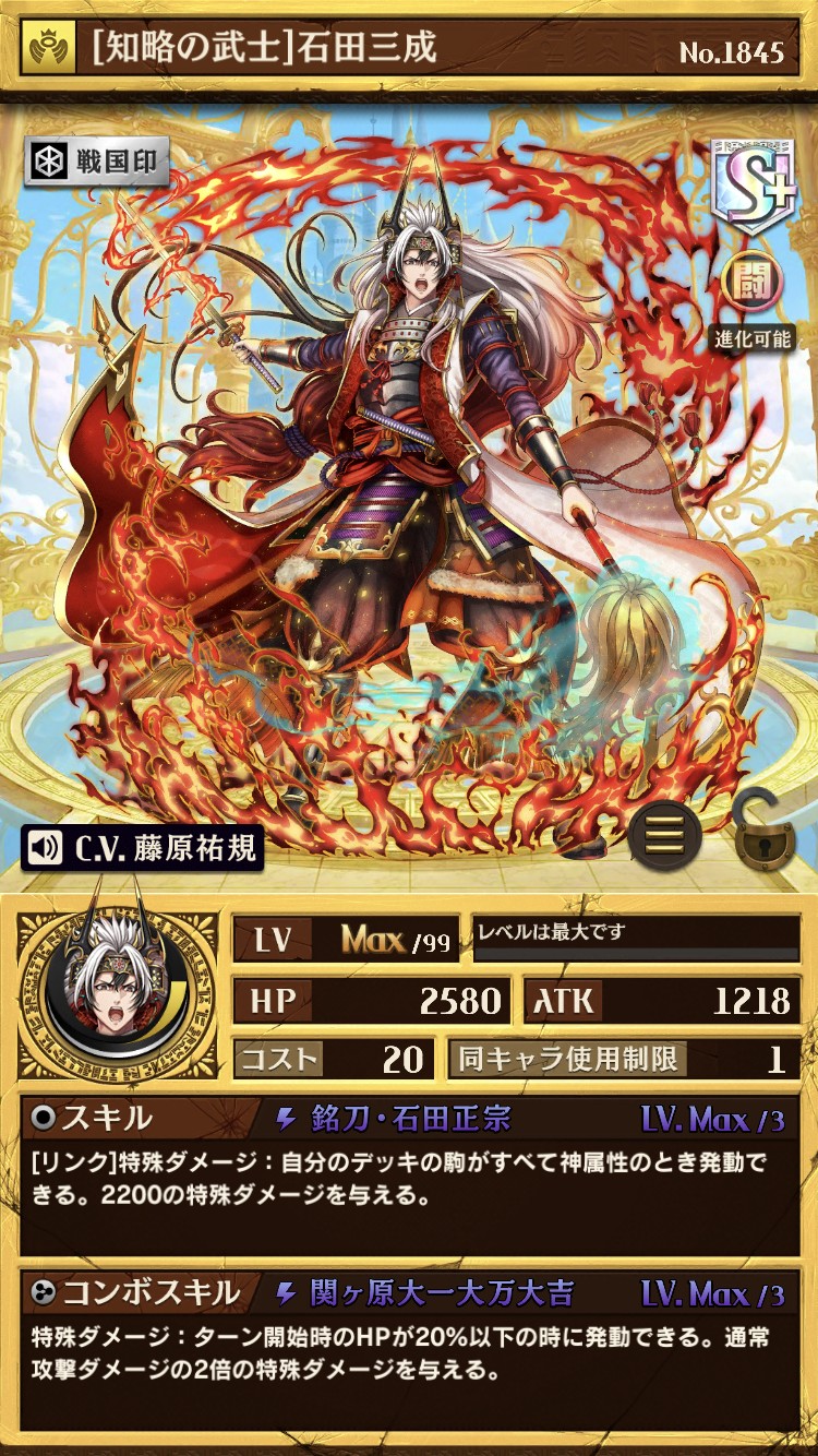 画像集一覧 逆転オセロニア プレミアムガチャ 希望の唄 に石田三成など新キャラを追加