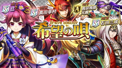 画像ギャラリー No.002のサムネイル画像 / 「逆転オセロニア」，プレミアムガチャ「希望の唄 」に石田三成など新キャラを追加