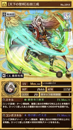 画像ギャラリー No.003のサムネイル画像 / 「逆転オセロニア」，プレミアムガチャ「希望の唄 」に石田三成など新キャラを追加