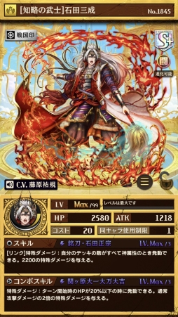 画像ギャラリー No.004のサムネイル画像 / 「逆転オセロニア」，プレミアムガチャ「希望の唄 」に石田三成など新キャラを追加