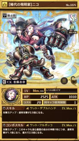 画像ギャラリー No.002のサムネイル画像 / 「逆転オセロニア」で強駒パレードが開催。神S「ニコ」を手に入れるチャンス