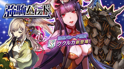 ���������꡼ No.001�Υ���ͥ������ / �ֵ�ž�������˥��ס���Ķ�쥢S�����֥����륫�פ��о줹�붯��ѥ졼�ɤ򳫺�