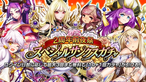 画像ギャラリー No.001のサムネイル画像 / 「逆転オセロニア」,10+1回ガチャを最大3回引ける「2周年前夜祭」を1月26日より開催