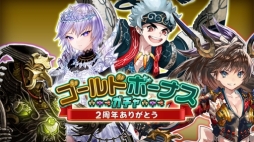 画像ギャラリー No.002のサムネイル画像 / 「逆転オセロニア」,10+1回ガチャを最大3回引ける「2周年前夜祭」を1月26日より開催