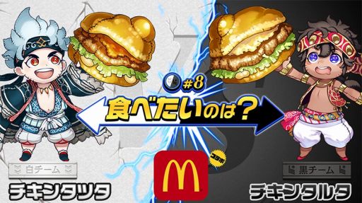 画像ギャラリー No.005のサムネイル画像 / 「逆転オセロニア」がマクドナルドとのコラボレーションを2月7日に開始