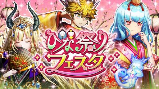 画像ギャラリー No.003のサムネイル画像 / 「逆転オセロニア」，ひな祭りバージョンのキャラが登場する「ひな祭りフェスタ」が3月7日に開催