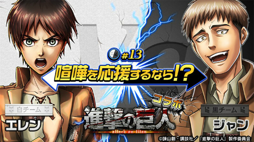 画像ギャラリー No.015のサムネイル画像 / 「逆転オセロニア」,アニメ「進撃の巨人」とのコラボが5月18日にスタート