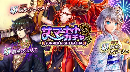 画像ギャラリー No.002のサムネイル画像 / 「逆転オセロニア」，サマーナイトフェスタが開催。納涼バージョンのキャラが登場