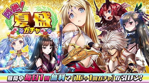 画像ギャラリー No.006のサムネイル画像 / 「逆転オセロニア」,8月10日にTVCMが放映開始。毎日1回「10+1回ガチャ」が無料で引けるイベントも