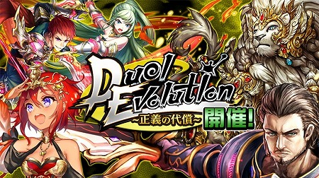 画像ギャラリー No.001のサムネイル画像 / 「逆転オセロニア」,“Duel Evolution 〜正義の代償〜”が9月19日開始