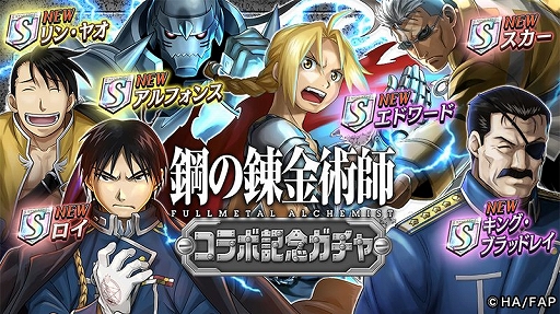 画像ギャラリー No.002のサムネイル画像 / 「逆転オセロニア」,アニメ「鋼の錬金術師 FULLMETAL ALCHEMIST」とのコラボが10月5日に開催