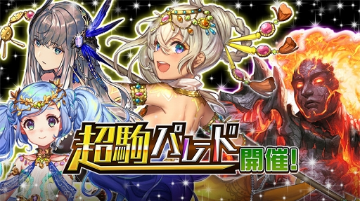 画像ギャラリー No.001のサムネイル画像 / 「逆転オセロニア」,神属性激超レアSキャラ“パールヴァティー”が登場する「超駒パレード」が11月30日12:00より開催