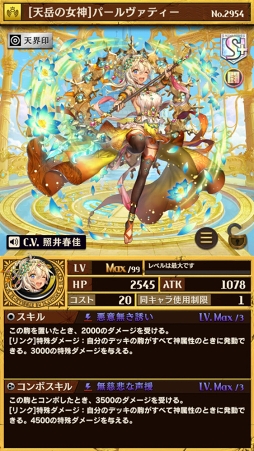 画像ギャラリー No.002のサムネイル画像 / 「逆転オセロニア」,神属性激超レアSキャラ“パールヴァティー”が登場する「超駒パレード」が11月30日12:00より開催