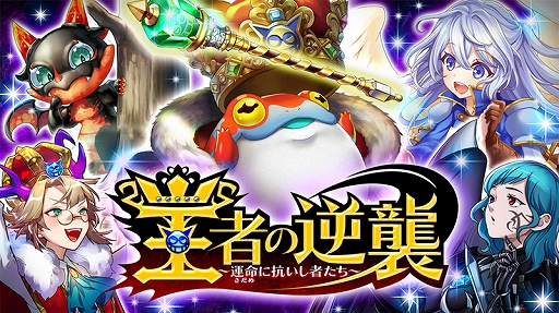 逆転オセロニア Bキャラクターの ポイズントード などがsキャラで登場 コスト制限のある闘技場イベントの配信も 逆転オセロニア Bキャラクターの ポイズントード などがsキャラで登場 コスト制限のある闘技場イベントの配信も