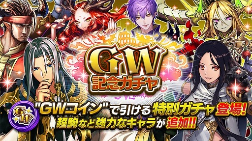 画像ギャラリー No.001のサムネイル画像 / 「逆転オセロニア」,GW逆転祭が開催中。4月27日からはGW記念ガチャなども登場