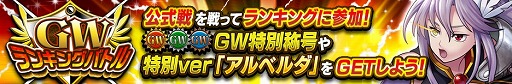 画像ギャラリー No.002のサムネイル画像 / 「逆転オセロニア」,GW逆転祭が開催中。4月27日からはGW記念ガチャなども登場