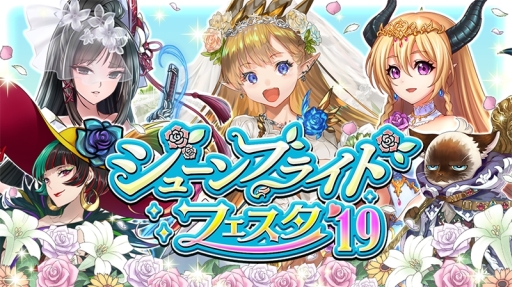 画像ギャラリー No.001のサムネイル画像 / 「逆転オセロニア」で「ジューンブライドフェスタ‘19」が6月5日から開催