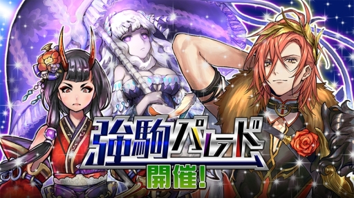 画像ギャラリー No.001のサムネイル画像 / 「逆転オセロニア」で強駒パレードが6月15日から開催。神属性Sキャラ「オリオン(CV:柿原徹也)」が登場