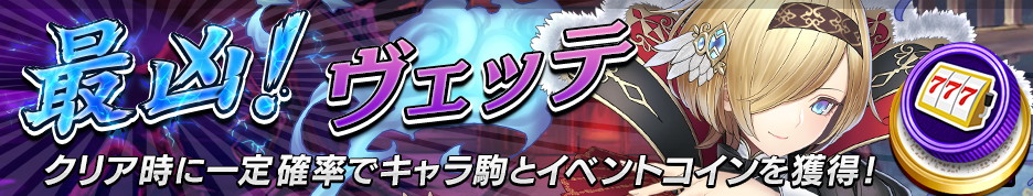 画像集 006 逆転オセロニア イベント カジノリゾート が開催中