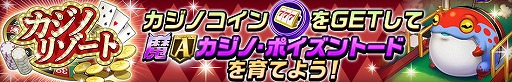 画像ギャラリー No.005のサムネイル画像 / 「逆転オセロニア」,イベント“カジノリゾート”が開催中