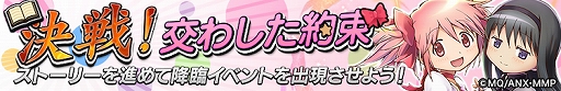 画像ギャラリー No.008のサムネイル画像 / 「逆転オセロニア」,「劇場版 魔法少女まどか☆マギカ」とのコラボレーションが決定