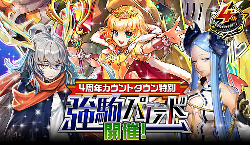 画像ギャラリー No.002のサムネイル画像 / 「逆転オセロニア」,4周年カウントダウンのイベントが明日スタート