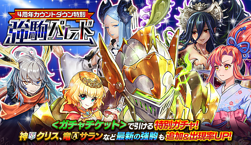 画像ギャラリー No.003のサムネイル画像 / 「逆転オセロニア」,4周年カウントダウンのイベントが明日スタート