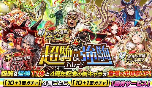 逆転オセロニア モンスト コラボが2月21日より開催決定 4周年大感謝祭 も実施中