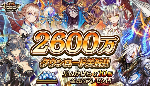 画像ギャラリー No.001のサムネイル画像 / 「逆転オセロニア」,2600万DLを突破。「超駒パレード」に四大天使・ガブリエル(S)が登場