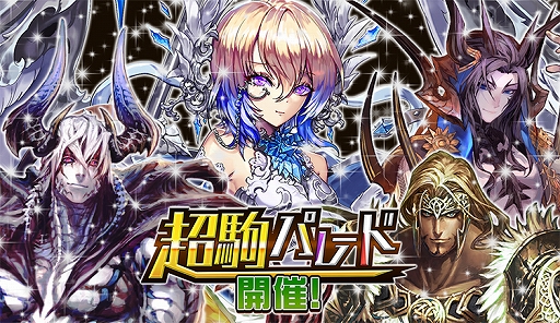 画像ギャラリー No.002のサムネイル画像 / 「逆転オセロニア」,2600万DLを突破。「超駒パレード」に四大天使・ガブリエル(S)が登場