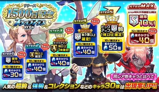 逆転オセロニア でリリース1500日を記念したキャンペーンが開催