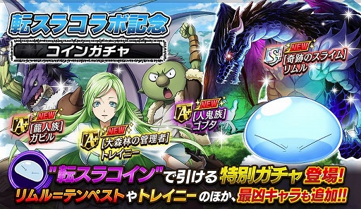 逆転オセロニア でtvアニメ 転生したらスライムだった件 とのコラボが開催 逆転オセロニア でtvアニメ 転生したらスライムだった件 とのコラボが開催