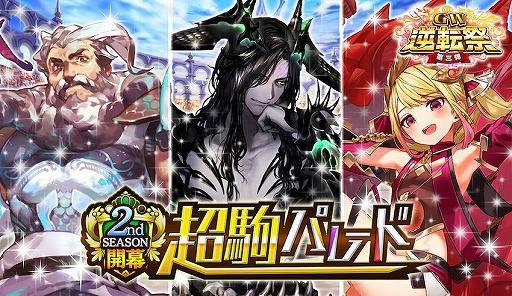 画像ギャラリー No.003のサムネイル画像 / 「逆転オセロニア」で,新シーズン「2020 2nd SEASON」が開幕